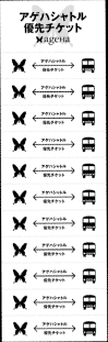 バスチケット